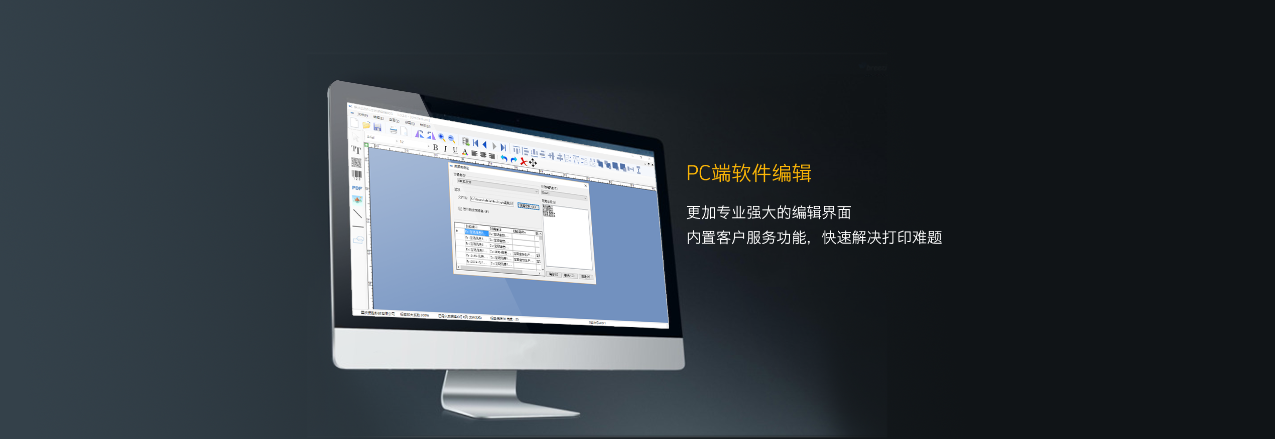 PC软件