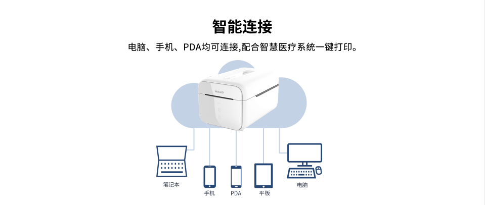 医疗专用标签打印机